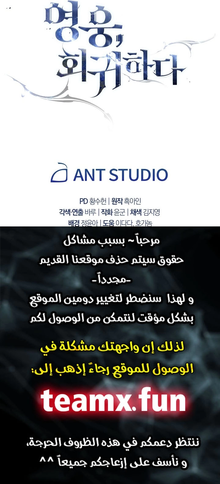The Hero Returns الفصل 9 — صفحة 10