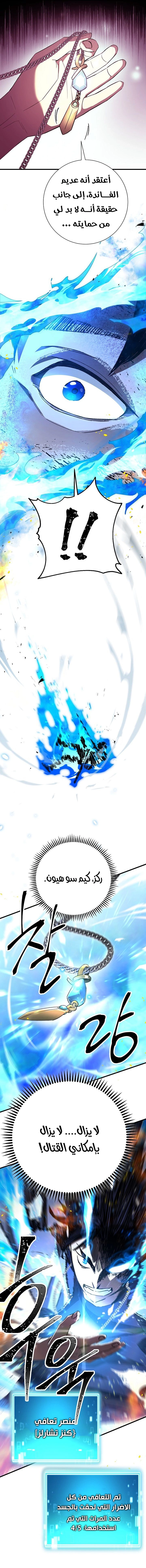 The Hero Returns الفصل 11 — صفحة 3
