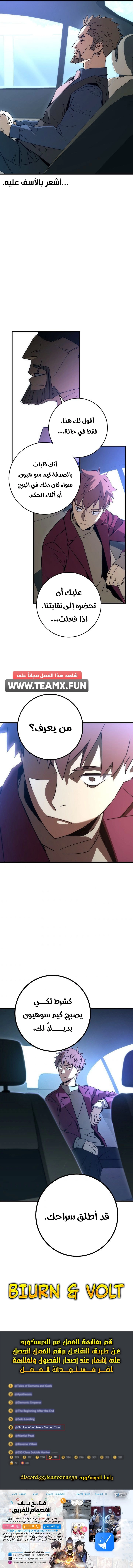 The Hero Returns الفصل 11 — صفحة 10