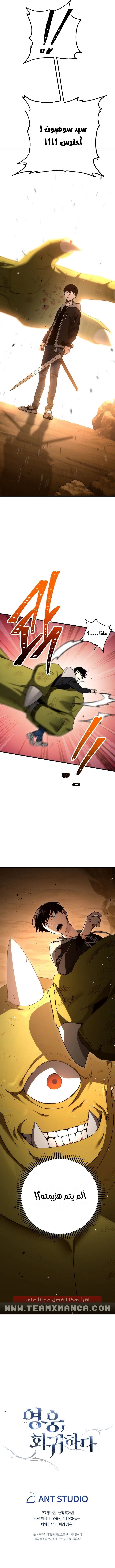 The Hero Returns الفصل 16 — صفحة 11