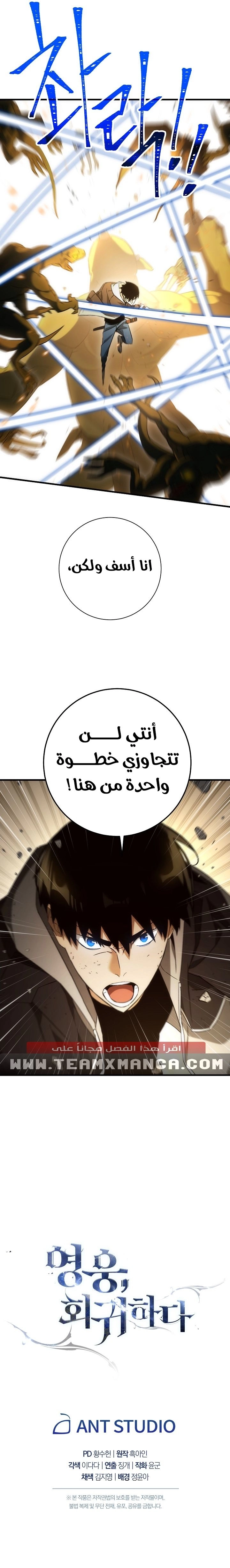 The Hero Returns الفصل 19 — صفحة 11