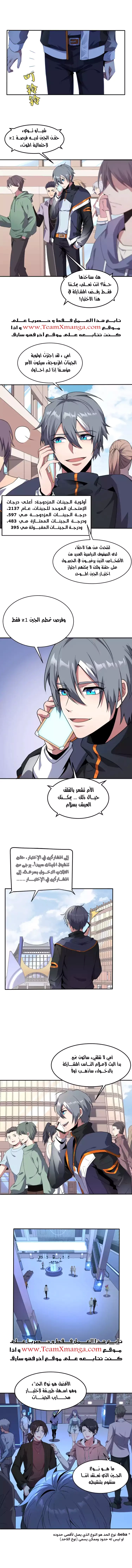 The Age of Genes الفصل 1 — صفحة 4