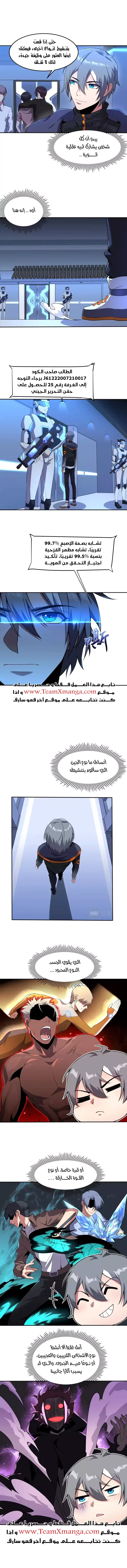 The Age of Genes الفصل 1 — صفحة 5