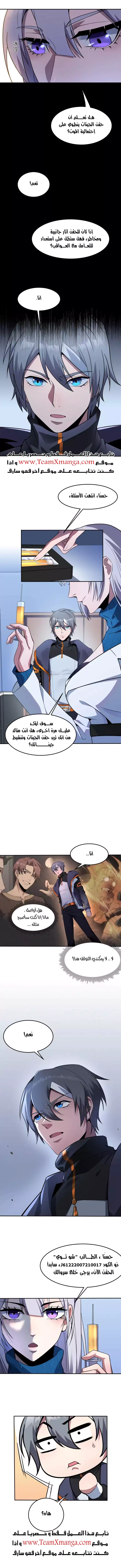 The Age of Genes الفصل 1 — صفحة 10
