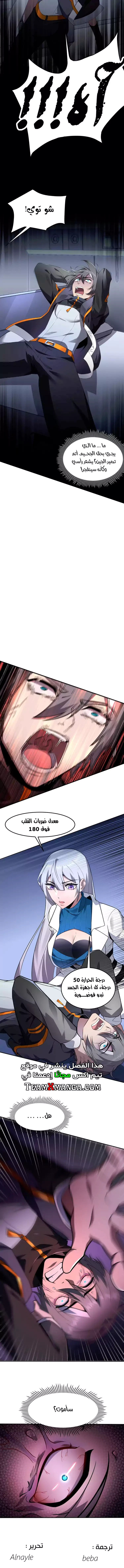 The Age of Genes الفصل 1 — صفحة 13