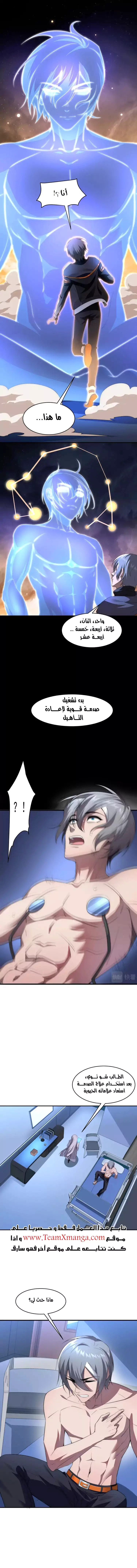 The Age of Genes الفصل 2 — صفحة 3