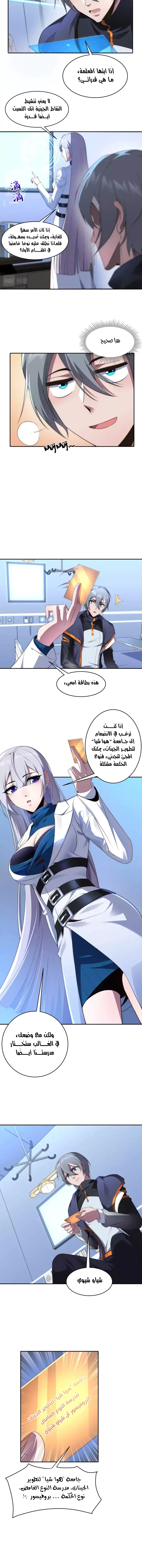 The Age of Genes الفصل 2 — صفحة 5