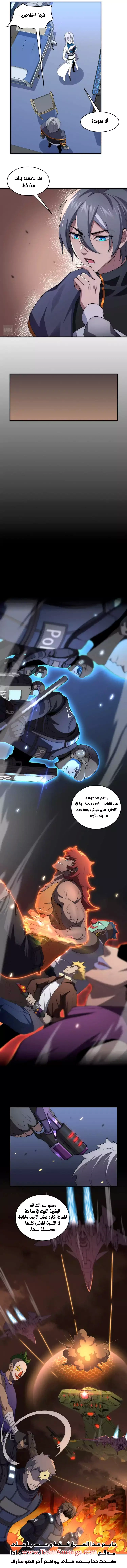 The Age of Genes الفصل 2 — صفحة 7