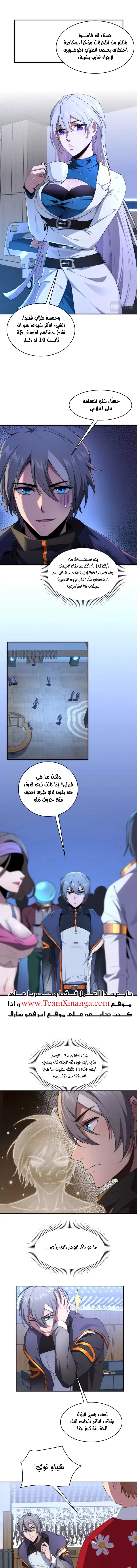 The Age of Genes الفصل 2 — صفحة 8