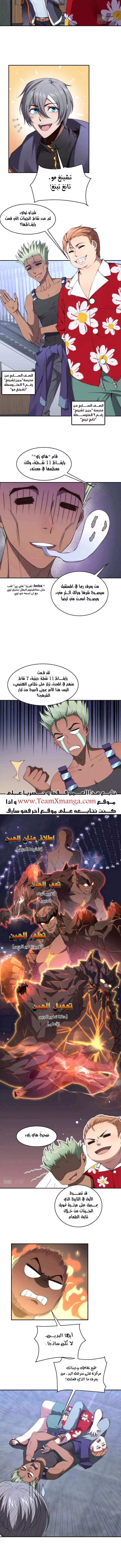 The Age of Genes الفصل 2 — صفحة 9