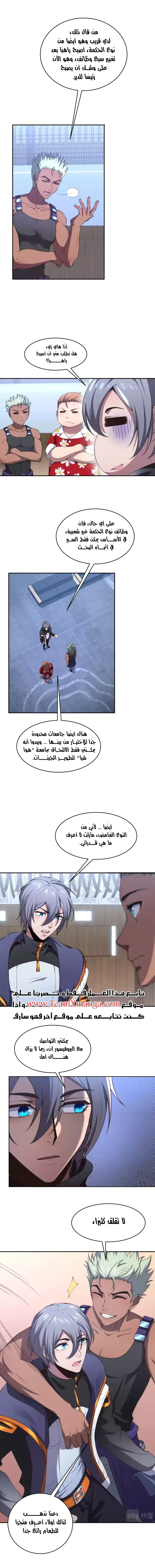 The Age of Genes الفصل 2 — صفحة 11