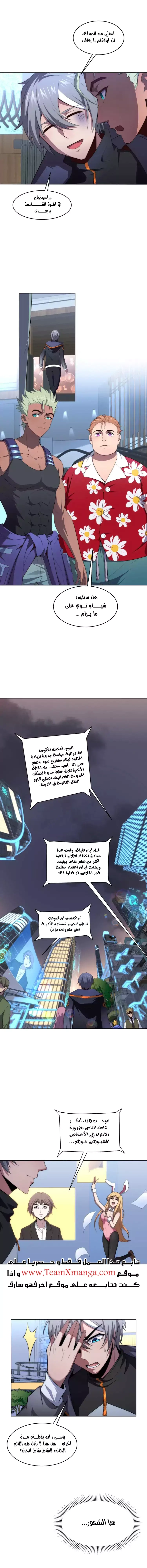 The Age of Genes الفصل 2 — صفحة 12