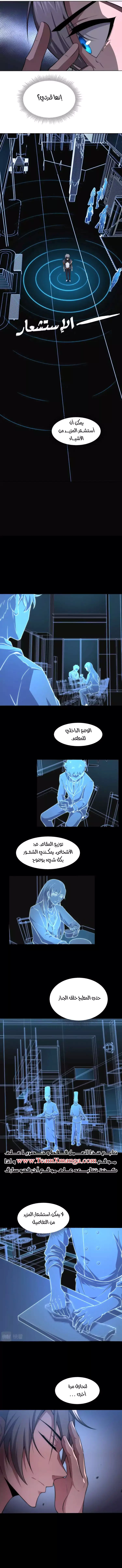 The Age of Genes الفصل 2 — صفحة 13