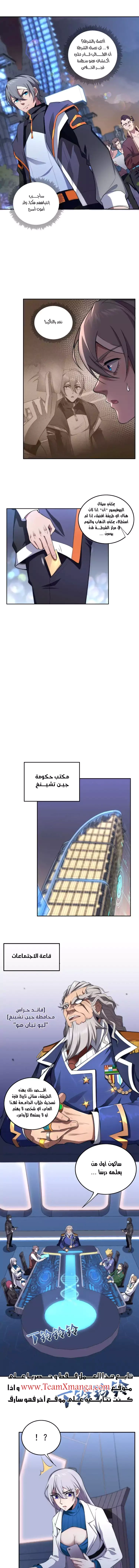 The Age of Genes الفصل 3 — صفحة 2