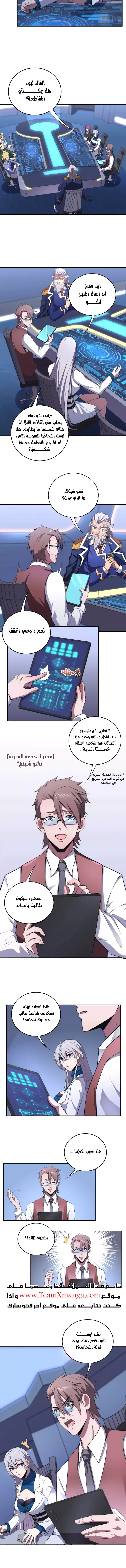 The Age of Genes الفصل 3 — صفحة 3