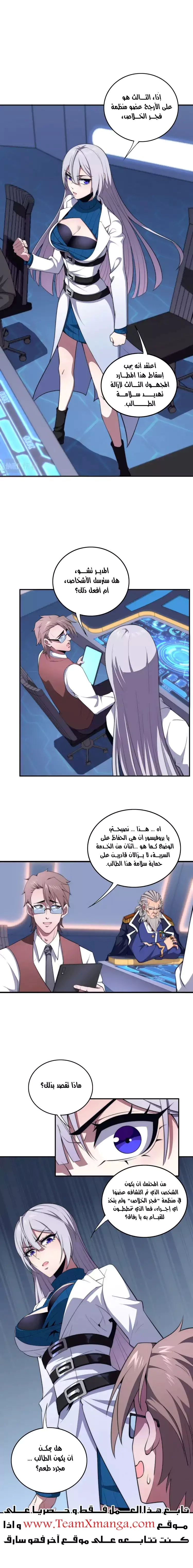 The Age of Genes الفصل 3 — صفحة 4