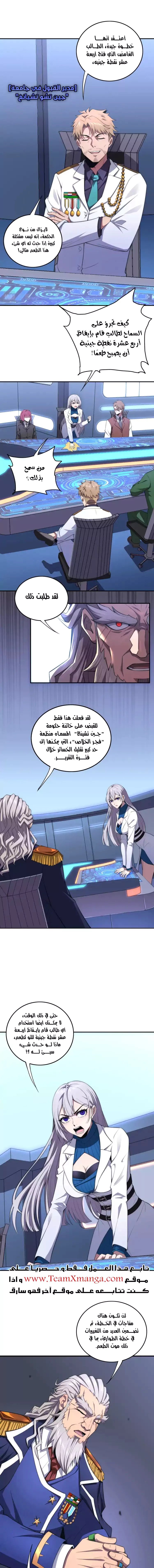 The Age of Genes الفصل 3 — صفحة 5