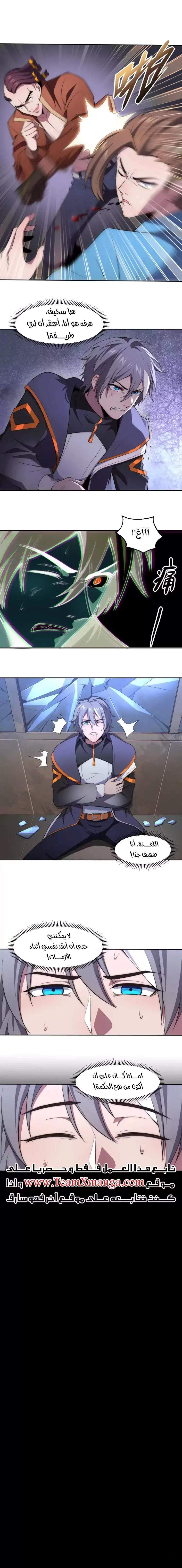 The Age of Genes الفصل 4 — صفحة 3
