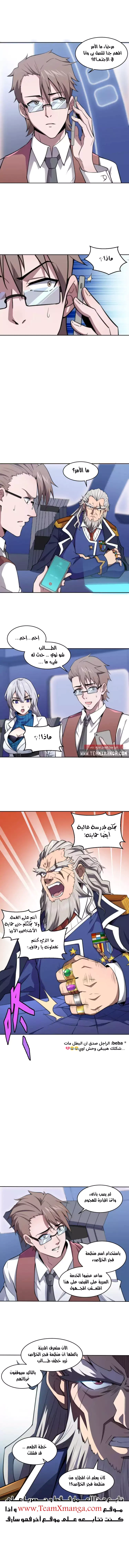 The Age of Genes الفصل 4 — صفحة 8