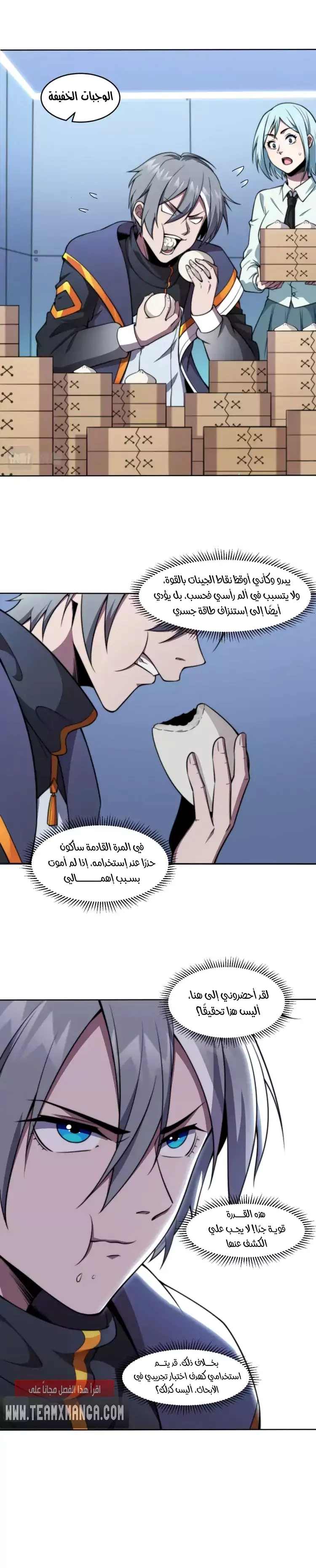 The Age of Genes الفصل 4 — صفحة 10