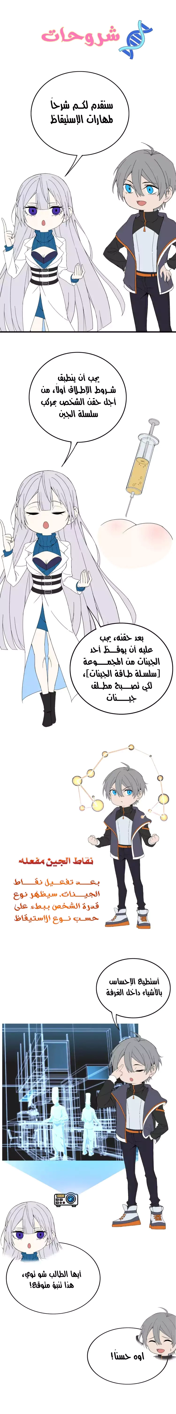 The Age of Genes الفصل 4 — صفحة 11