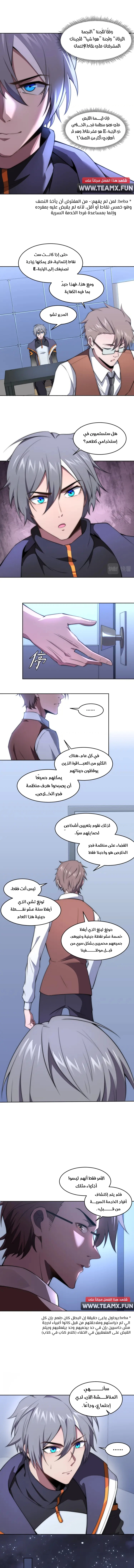 The Age of Genes الفصل 5 — صفحة 2