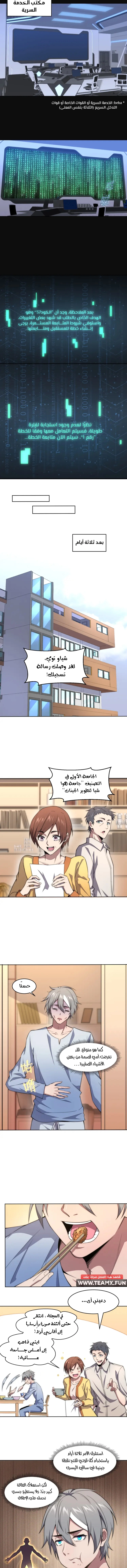 The Age of Genes الفصل 5 — صفحة 4