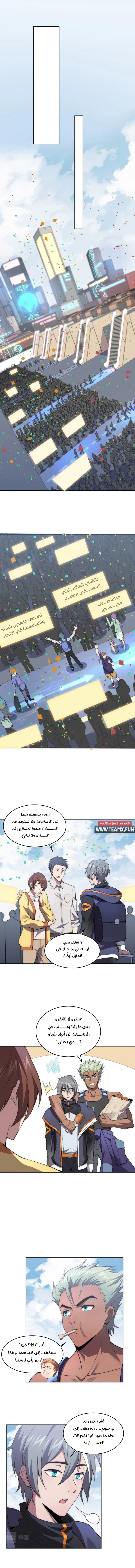 The Age of Genes الفصل 6 — صفحة 3
