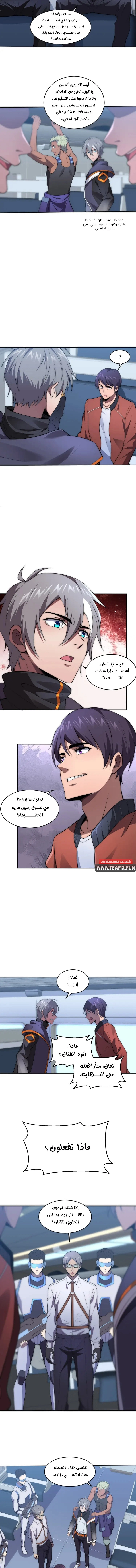 The Age of Genes الفصل 6 — صفحة 5