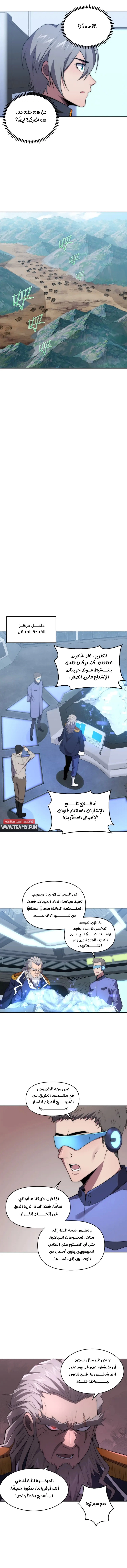 The Age of Genes الفصل 6 — صفحة 8