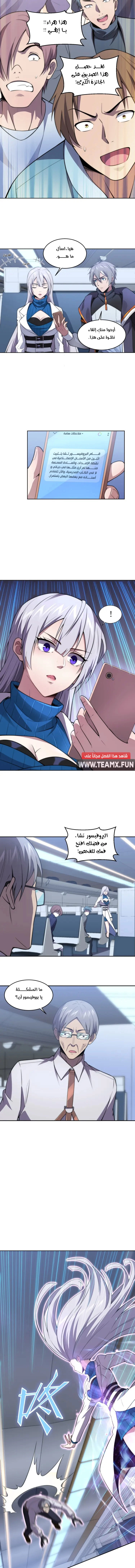 The Age of Genes الفصل 7 — صفحة 6