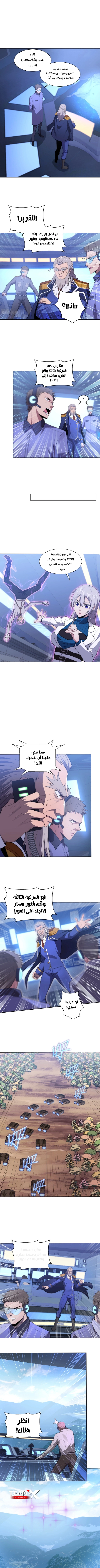 The Age of Genes الفصل 8 — صفحة 1