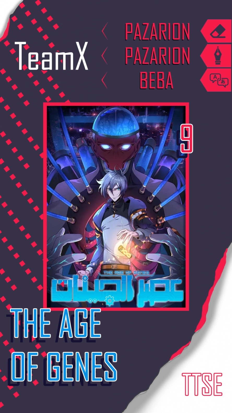 The Age of Genes الفصل 9 — صفحة 1
