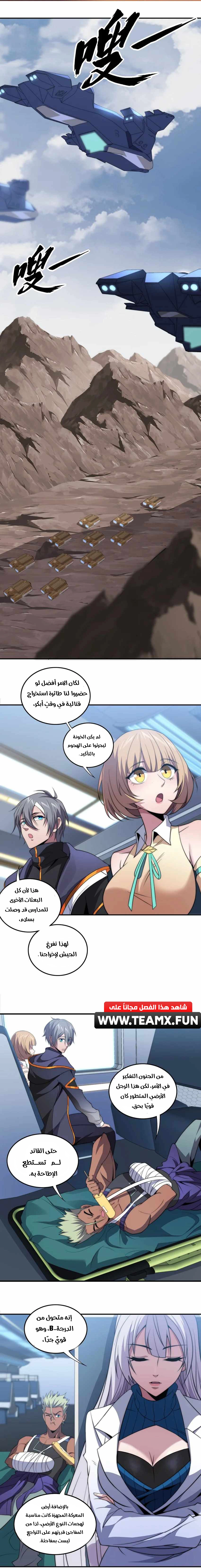 The Age of Genes الفصل 12 — صفحة 2