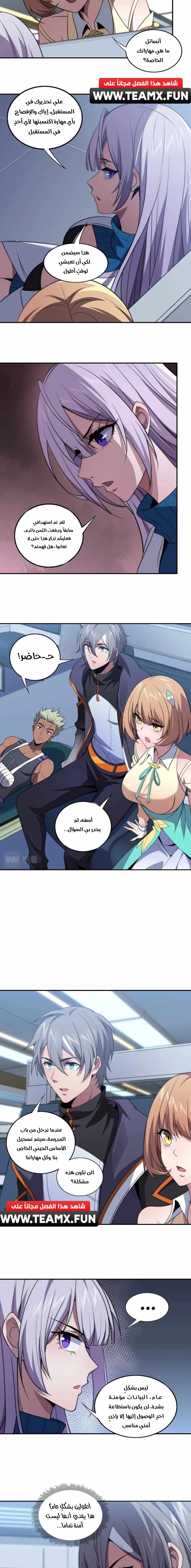 The Age of Genes الفصل 12 — صفحة 4