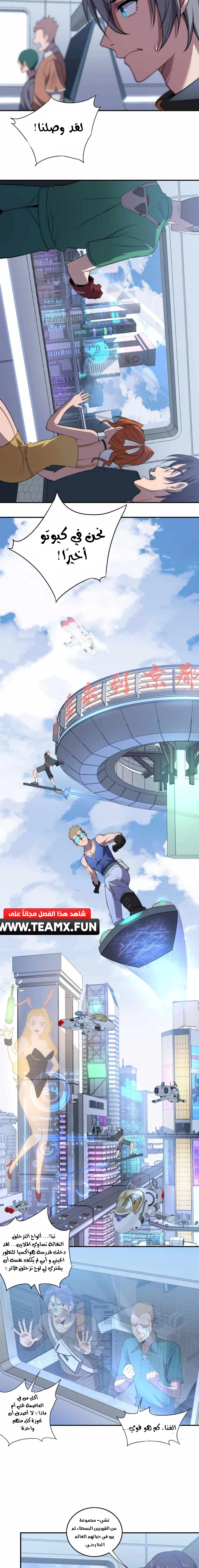 The Age of Genes الفصل 12 — صفحة 5