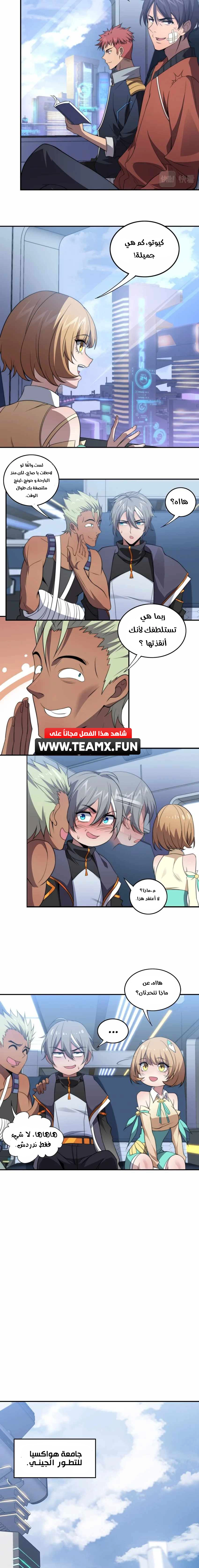 The Age of Genes الفصل 12 — صفحة 6