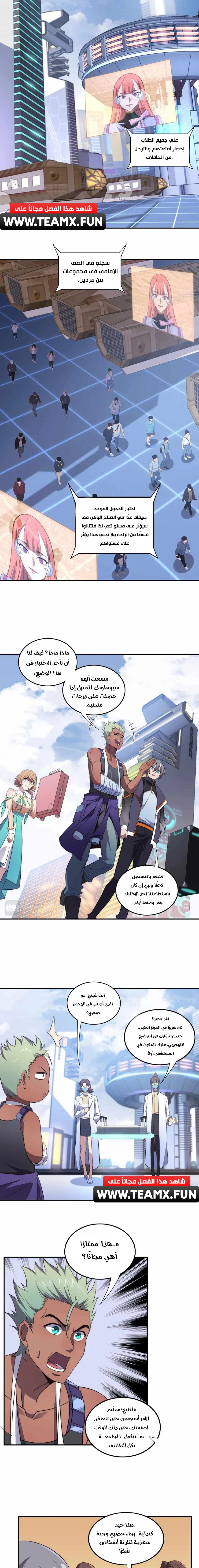 The Age of Genes الفصل 12 — صفحة 7