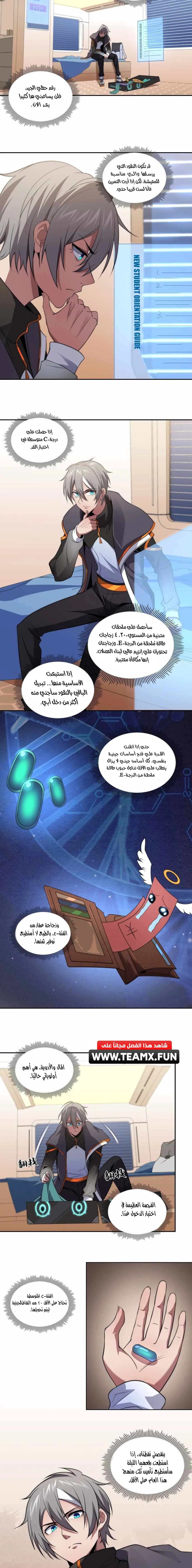 The Age of Genes الفصل 12 — صفحة 9