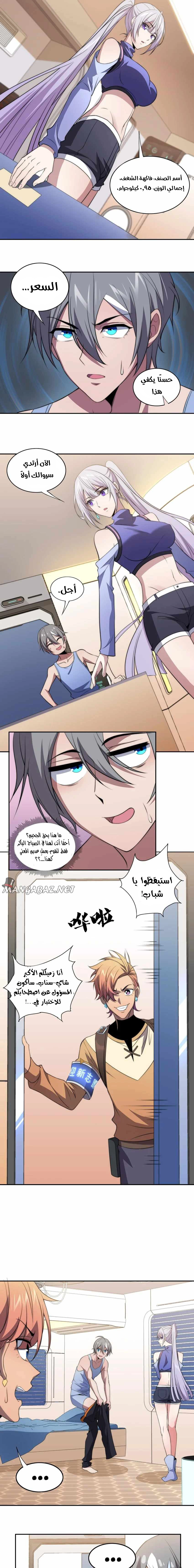 The Age of Genes الفصل 12 — صفحة 12