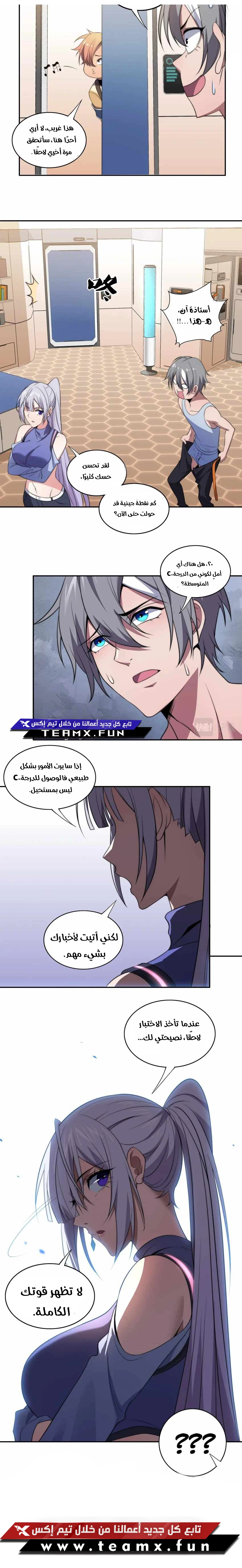 The Age of Genes الفصل 12 — صفحة 13