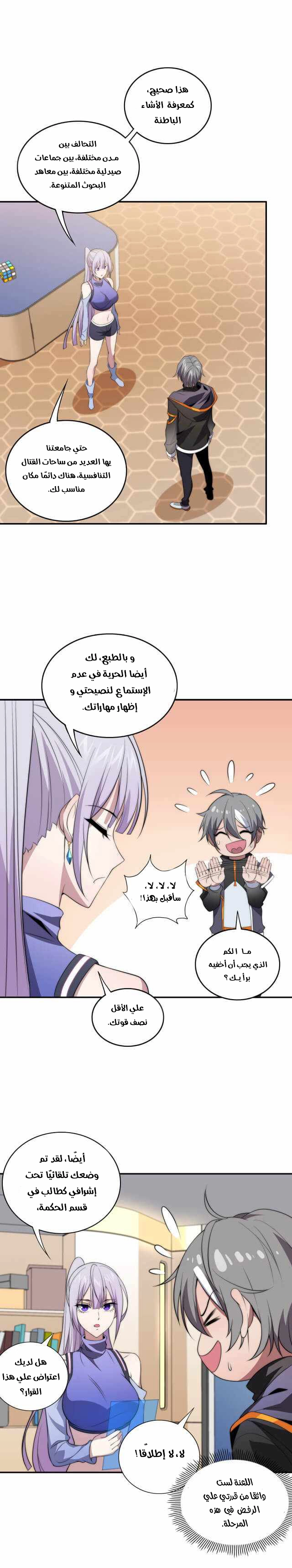 The Age of Genes الفصل 13 — صفحة 4