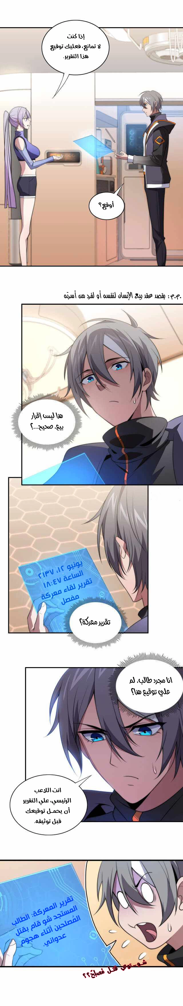The Age of Genes الفصل 13 — صفحة 5