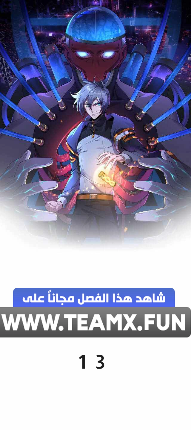 The Age of Genes الفصل 13 — صفحة 6