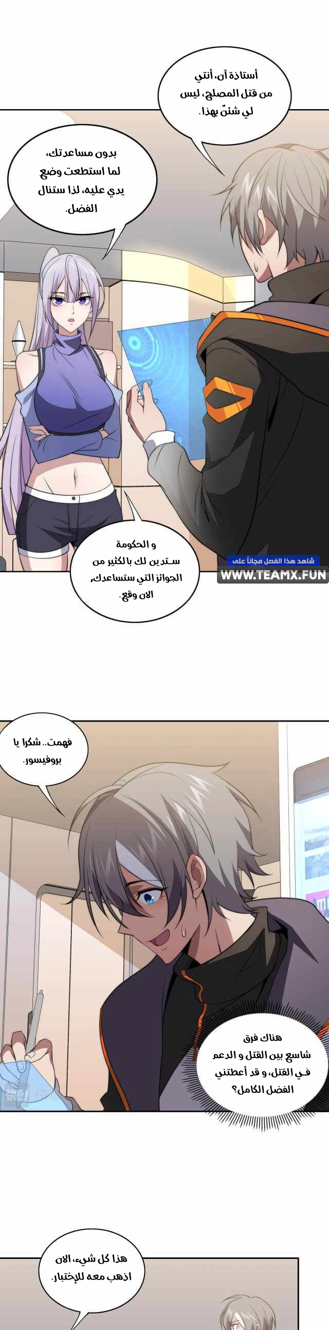 The Age of Genes الفصل 13 — صفحة 7