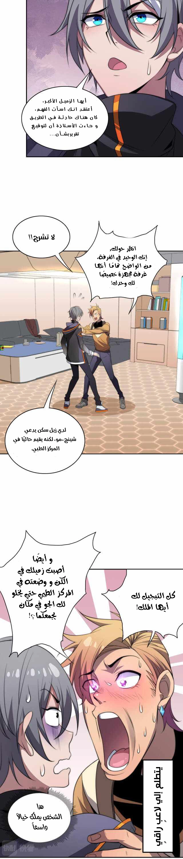The Age of Genes الفصل 13 — صفحة 10