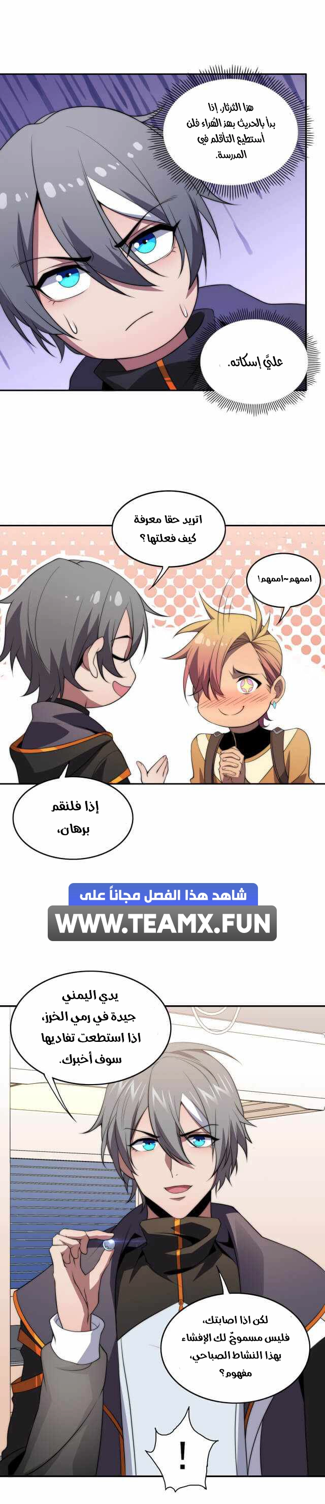 The Age of Genes الفصل 13 — صفحة 11