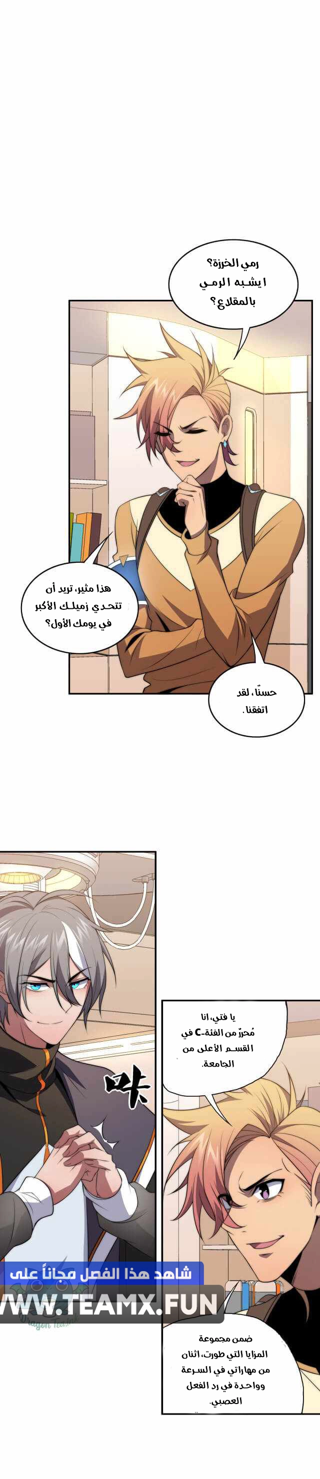 The Age of Genes الفصل 13 — صفحة 12