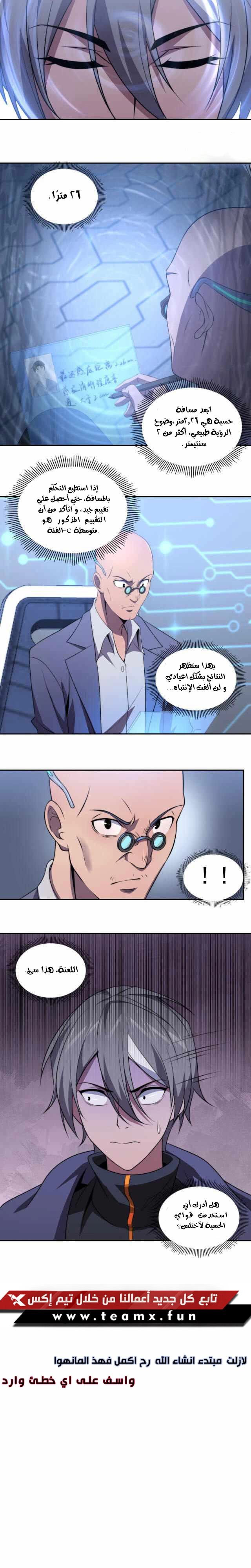 The Age of Genes الفصل 13 — صفحة 21