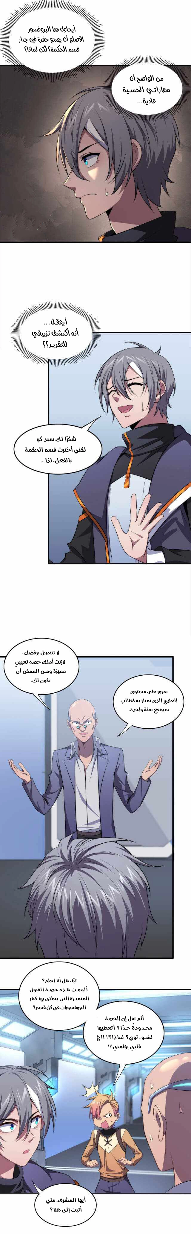 The Age of Genes الفصل 14 — صفحة 6